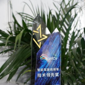 实力征战！安凯客车获首届中国国际智能驾驶商用车大赛技术领先奖 ... ...