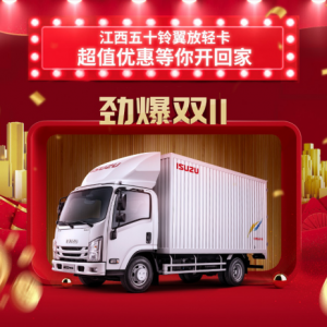 江西五十铃购车节顺利收官 翼放备受企业用户好评