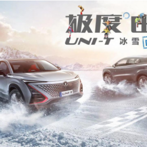 加入“UNI冰雪别冻队”，和长安UNI-T一起冰上共舞