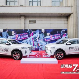 这个冬天不太冷 2021款哈弗F7这活动太暖心了