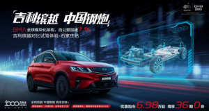 吉利缤越 中国钢炮 吉利缤越对比试驾体验营-石家庄站活动完美收官 ...