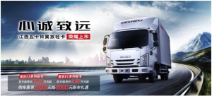 超出期待的高优质轻卡 江西五十铃翼放轻卡区域上市圆满收官 ...