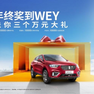 春节买车新方式 WEY VV5白送“3个万元”大礼！