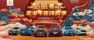 超值补贴送不停 哈弗F7年终给你发“红包”