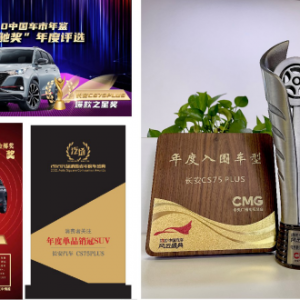 斩获业界多项实力大奖，长安CS75PLUS以实力印证明日价值！