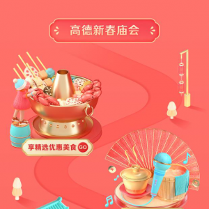 高德地图：就地过年趋势明显 超8成酒店用户选择本地或周边酒店 ... ...