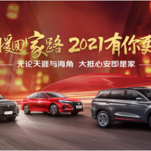 延续温情，传递关爱！长安汽车温暖回家路，伴你过新春！