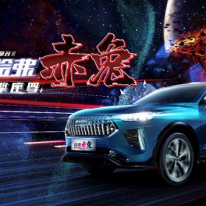 预定热搜之后，哈弗赤兔能走多远