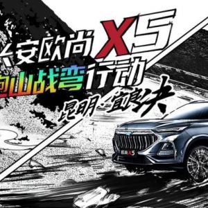 10万元就有性能车体验，爆款长安欧尚X5出征全国最强五大弯道 ...