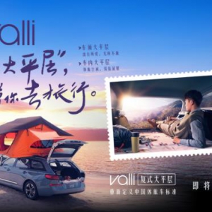 “复式”大平层！新宝骏Valli（向往）将重新定义中国休旅车标准 ...