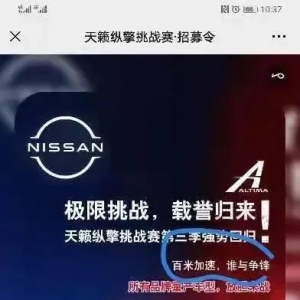 比亚迪车主集体撸日产天籁羊毛 加速比赛获胜得1000元油卡！