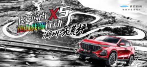 “鲸”力爆发，跑山弯道王长安欧尚X5湖州天荒坪燃擎再起