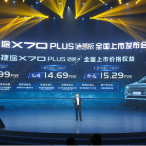 诸葛神机 解放手机 捷途X70 PLUS诸葛版正式上市，售价13.99万起 ... ...