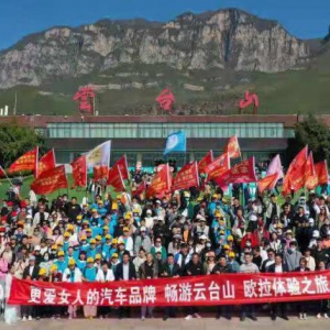 春日打卡云台山 欧拉体验之旅将关爱女性进行到底