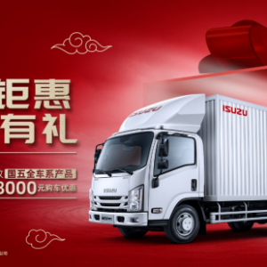 国五全车系让利，江西五十铃翼放轻卡交2000抵8000