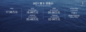 旗舰摩卡17.98万元起预售 WEY品牌魔都掀起智能新风潮