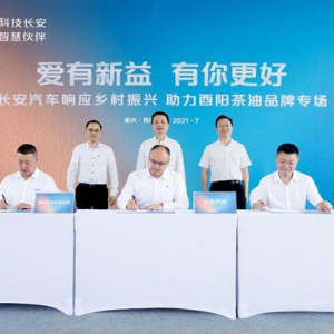 爱有新益 有你更好 长安汽车跨界新公益助力酉阳茶油产业发展 ...
