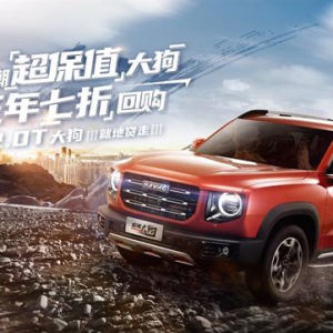 开了3年的哈弗大狗能卖这么多？你的大狗比你想得更值钱