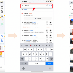 高德力推“不下车加油”服务 防疫加油更安全
