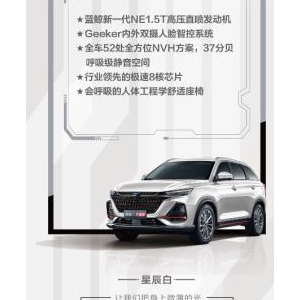 五大行业领先铸造全新标杆，长安欧尚X7PLUS配置全面曝光