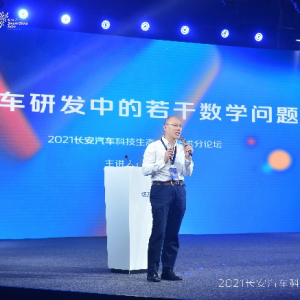 新智引领 合创未来| 2021年长安汽车科技生态大会智能网联汽车技术论坛顺利举行 ... .. ...