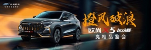 长安欧尚X5连续8个月月均销量破万，新车“运动版”闪耀成都车展 ...