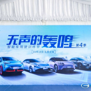 “无声的轰鸣”现身石家庄 “蒙眼挑战”技惊全民智能车驾驶训练营 ... ... ...