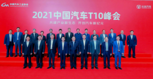 中汽协“重庆会议”举行 长安汽车接任轮值会长单位