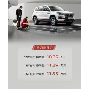 长安汽车新CS75蓝鲸版上市，百万车主品质之选仅售10.39万元起 ...