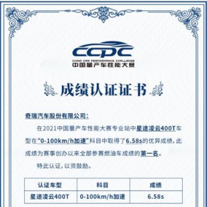 官宣：CCPC加冕最强王者，星途凌云400T创百公里加速历史最佳成绩！ ...