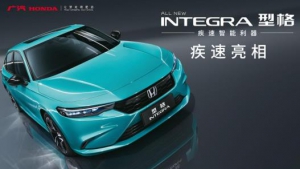 型格 INTEGRA登场，重燃纯粹性能信仰  广汽本田全新战略中级车重磅发布 ...