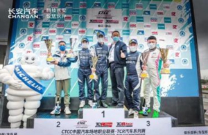 CTCC松江佘山站上演“鲸”艳时刻  长安汽车蓝鲸车队连夺双冠 再揽前三 ...