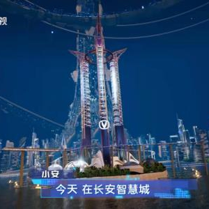 小安诞生地长安·智慧城硬核来袭！集科学、智慧、美学于一身 ...