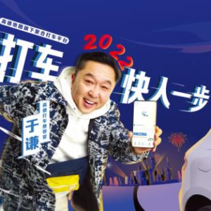 高德打车启动“一块出发日”活动 为司机72小时免佣