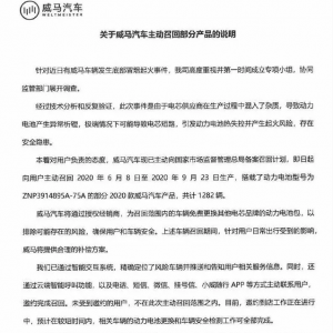 威马EX54天3辆车起火！电动车成一次性消费品？何时威马变“危马”？ ...