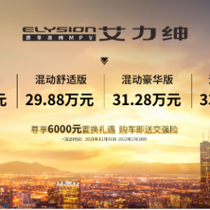 致敬时代，东风Honda全新艾力绅款待上市