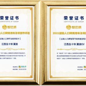 凭实力获殊荣 江西五十铃翼放轻卡再次荣获双项大奖