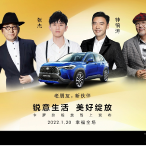 “锐意生活 美好绽放” 一汽丰田卡罗拉 锐放即将耀目上市