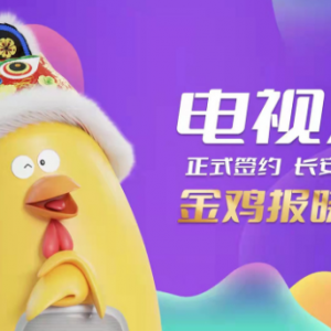 坚持打通年轻用户圈层  长安汽车邀电视鸡担任“金鸡报晓官” ...
