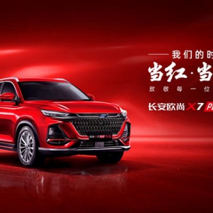 限量777辆，欧尚X7 PLUS红版车型3月4日正式上市