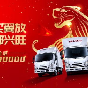 把握“抄底”时机 江西五十铃翼放EC全系3000抵10000