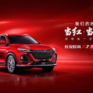 限量777辆 欧尚X7 PLUS红版12.89万元正式上市
