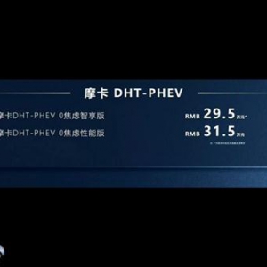 开辟“0焦虑智能电动”全新品类 摩卡DHT-PHEV全球上市