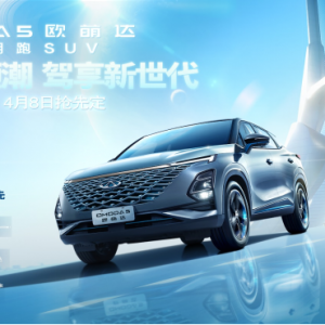 主标题：定了！！！奇瑞OMODA 5中文名“欧萌达”，199元开启抢先定 ...