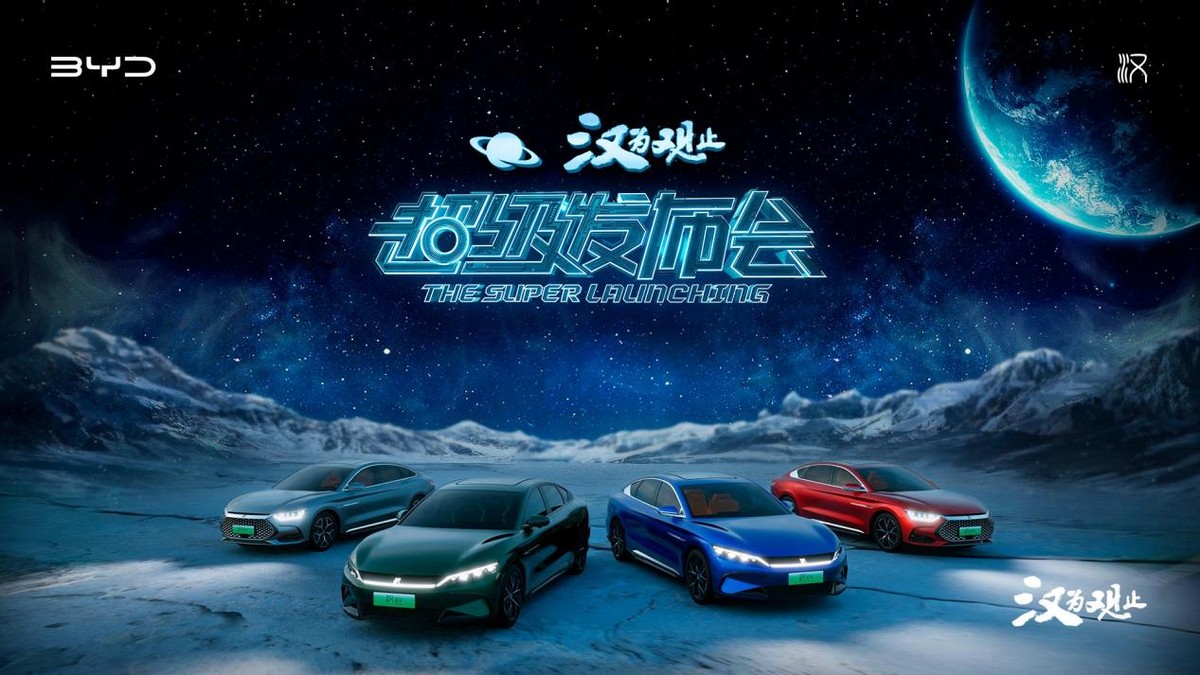比亚迪发布汉家族四款全新车型，售价21.58-32.98万元