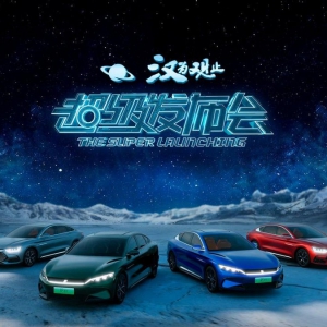 汉家族发布四款全新车型 21.58万元起售