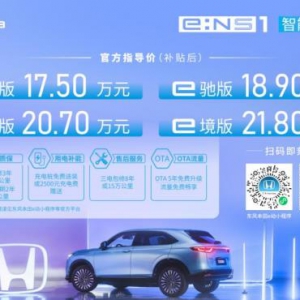 电动化再加速 东风Honda e:NS1满电上市