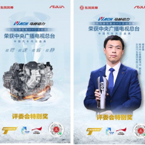 皓极之“芯”马赫双擎斩获汽车风云盛典评委会特别奖