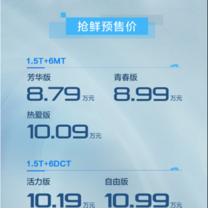 国民大7座超值SUV！新捷途X70S正式预售，订车即享5重豪礼