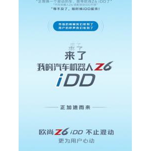 欧尚Z6盲订福利加码升级，欧尚Z6蓝鲸iDD提速到来